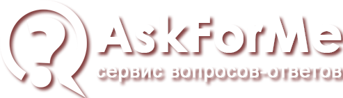 AskForMe.ru - Сервис вопросов-ответов